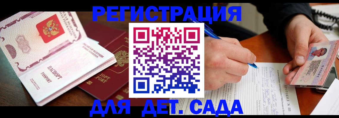 прописка ребенка в Выборге
