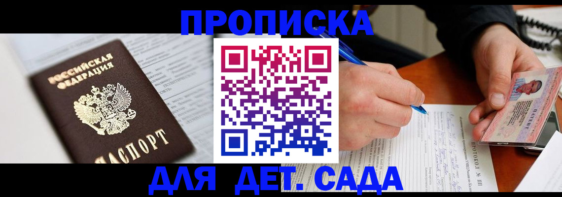 прописка для школы в Выборге