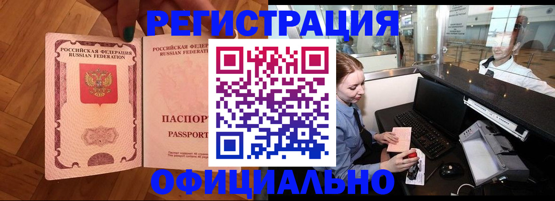 прописка для работы в Выборге